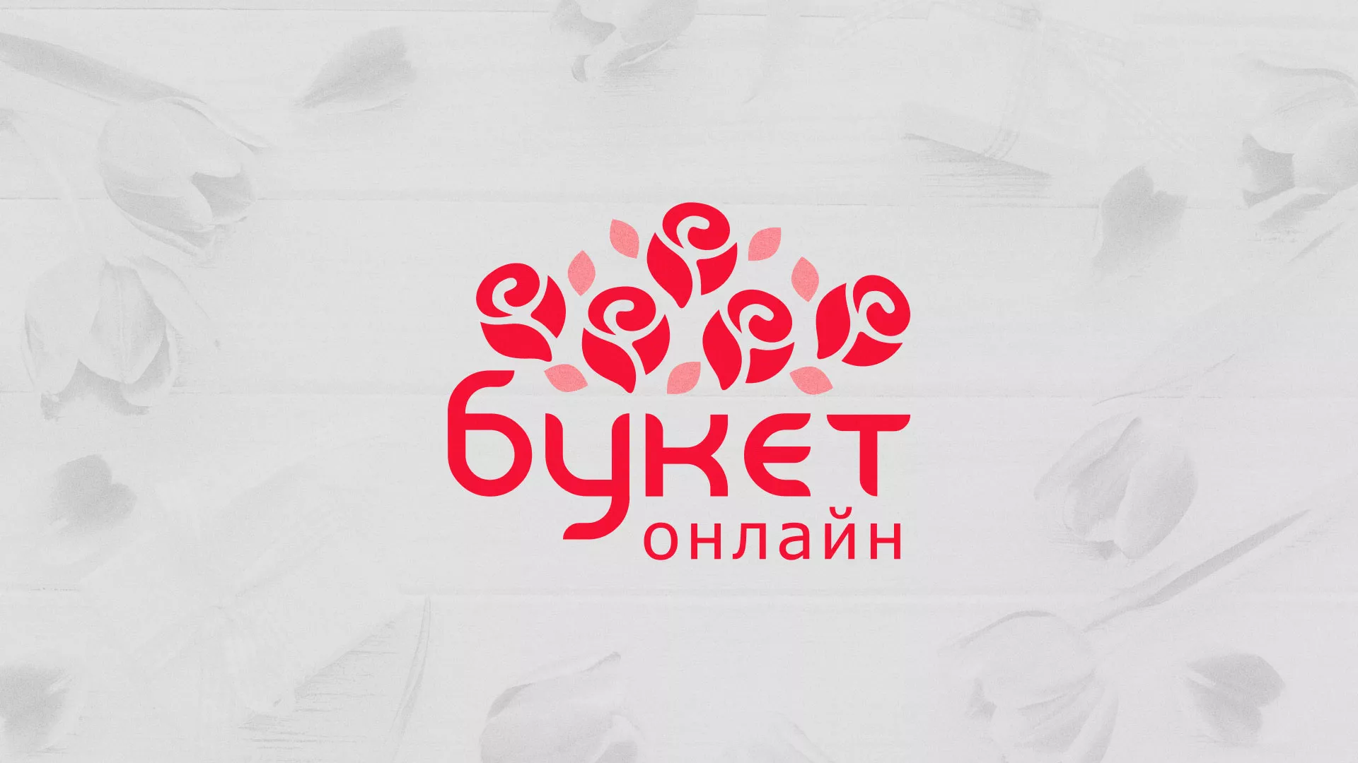 Создание интернет-магазина «Букет-онлайн» по цветам в Советском